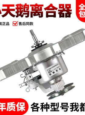 原装小天鹅洗衣机TB80V22W/TB80V320离合器TB85-7168G(H)减速总成