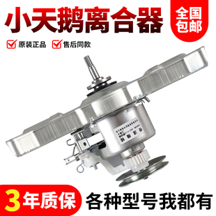 原装 7168G TB80V320离合器TB85 减速总成 小天鹅洗衣机TB80V22W