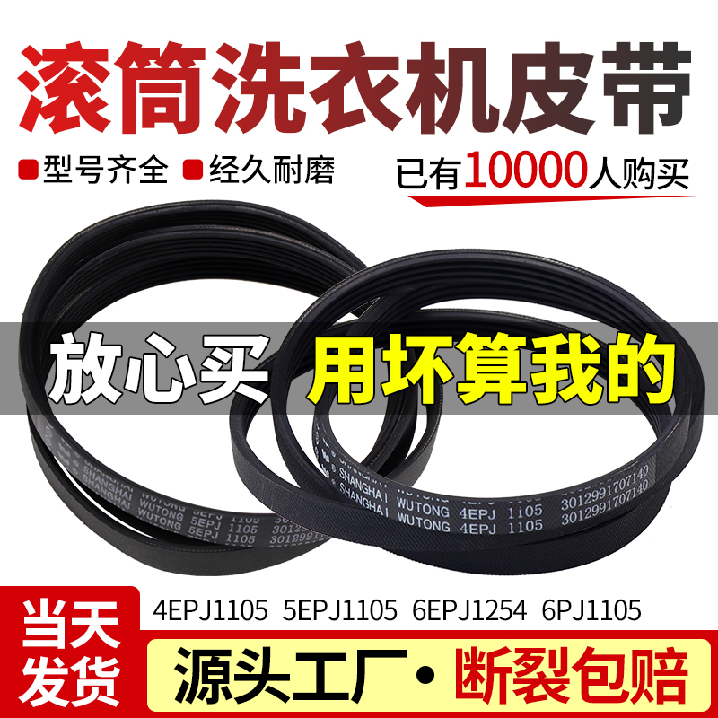 三洋洗衣机皮带当日下单有优惠