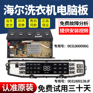 BF938主板驱动板0031800138JF BF936 海尔洗衣机电脑板XQB90 100
