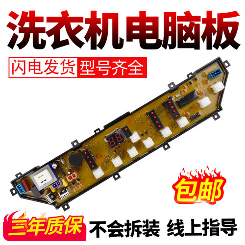 适用荣事达洗衣机电脑板立减10元