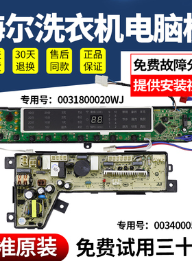 海尔洗衣机电脑板XQS70/XQS75/XQS85-BZ15288U1 BZ15288U1N驱动板