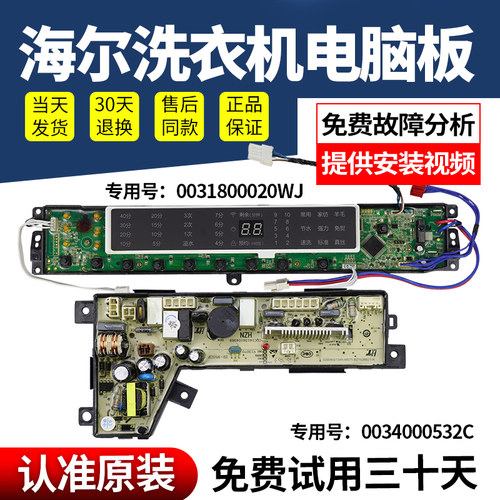 海尔洗衣机电脑板不好用不要钱