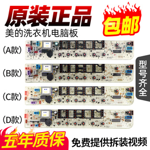 3026g主板版 美 5026G 全自动洗衣机电脑板MB60 原装