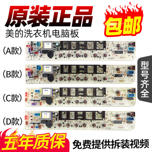 美的洗衣机电脑板下单立减10元