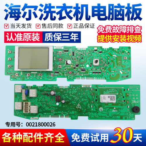 海尔洗衣机电脑板不好用就不要钱