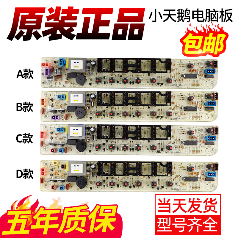 小天鹅洗衣机电脑板下单立减10元
