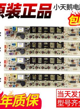 适用小天鹅全自动洗衣机电脑板TB50-1168G线路板控制电路主板配件