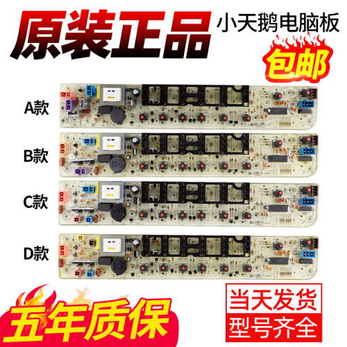 小天鹅洗衣机电脑板下单立减10元