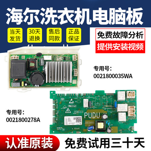 海尔洗衣机电脑板下单立减10元