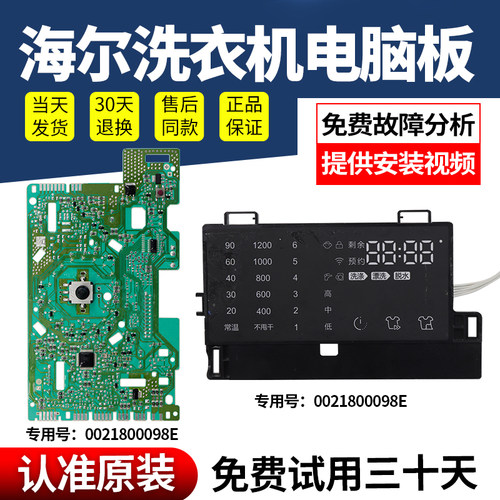 不好用不要钱洗衣机电脑板海尔