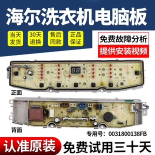 Z826主板 XQB100 0031800138FB海尔洗衣机电脑板XQB80 Z928