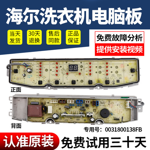 海尔洗衣机电脑主板下单包您好用
