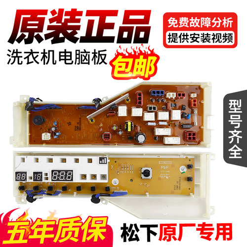 松下洗衣机电脑板我们卖的真原装