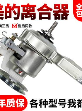 美的洗衣机离合器MB50/MB60-3062G/MB5575/MB6565/MB5032减速总成