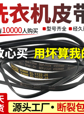 全自动滚筒洗衣机传送皮带5PJE1225/5PH2372/EL1100 J5/7PJE1320