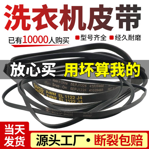 滚筒洗衣机皮带当日下单有优惠