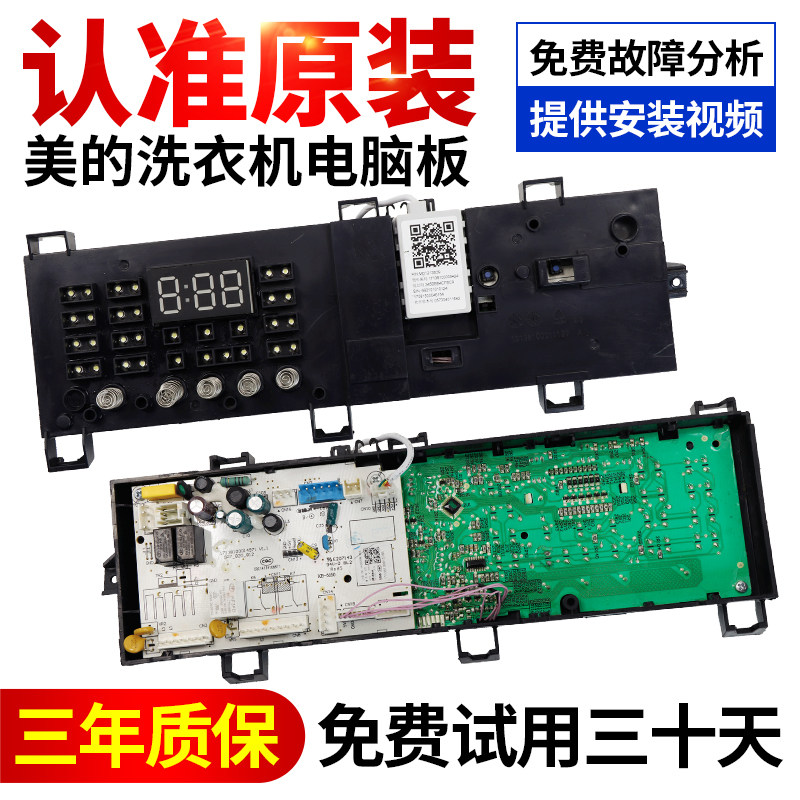 美的洗衣机电脑板下单就立减10元