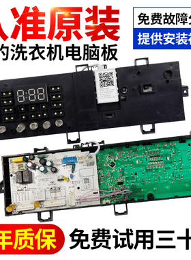 适用美的滚筒洗衣机电脑板MG80-1431WDXG 17138100015745电路主板
