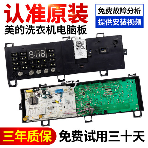 美的洗衣机电脑板下单就立减10元