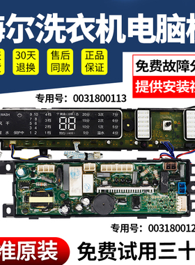 海尔统帅洗衣机电脑板TMS75-BZ1678 TMS100/85-BZ1678 U1变频主板