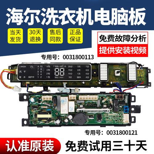 海尔统帅洗衣机电脑板TMS75-BZ1678 TMS100/85-BZ1678 U1变频主板
