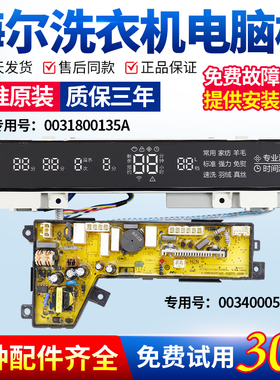 0031800135A海尔洗衣机电脑板MS8518BT71U1驱动板MS10018BT71U1/N