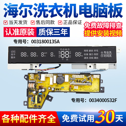 海尔洗衣机电脑板下单立减10元