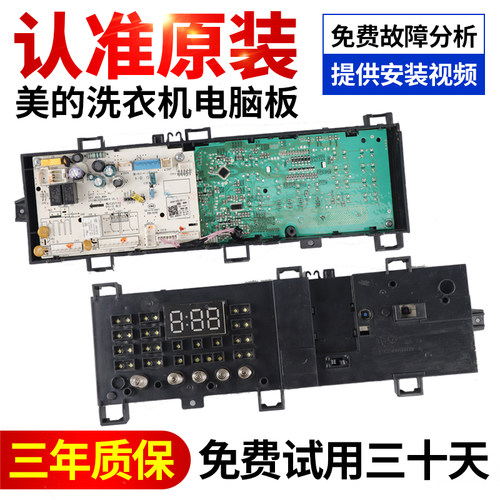 美的洗衣机电脑板下单立减10元