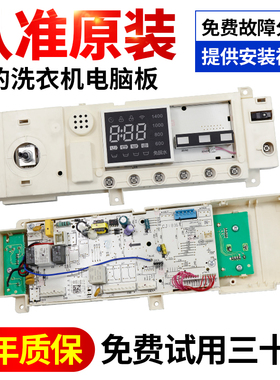美的洗衣机电脑板MG90-1431DS线路电源主板/版17138100016383一