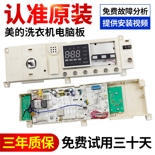 美的洗衣机电脑板不好用不收钱