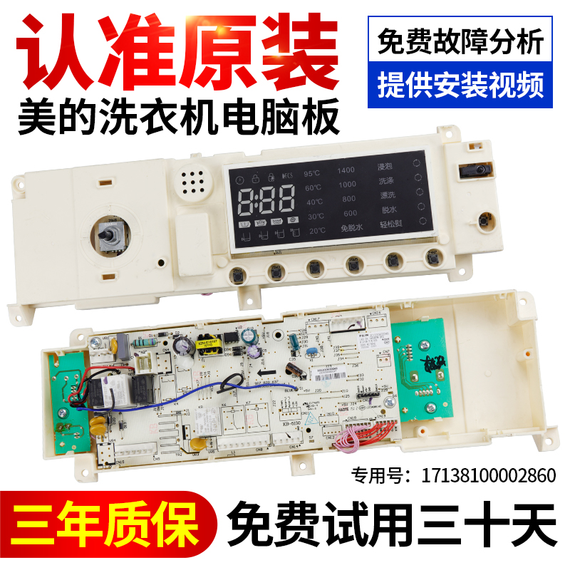 美的洗衣机电脑板下单立减30元