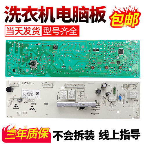 格兰仕洗衣机电脑板下单就有优惠