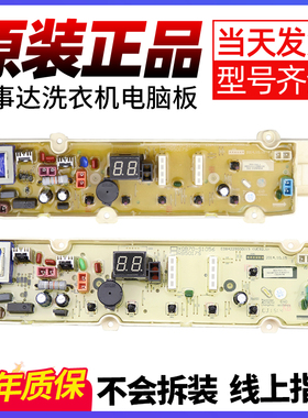 荣事达洗衣机电脑板RB7017S RB5017S RB6017S RB8017S 电路主控板
