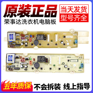 RB8017S RB6017S 电路主控板 RB5017S 荣事达洗衣机电脑板RB7017S