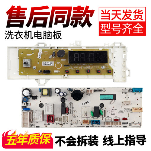 惠而浦洗衣机电脑板下单立减10元