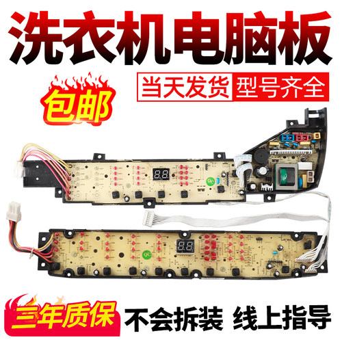 澳柯玛洗衣机电脑板当日下单优惠