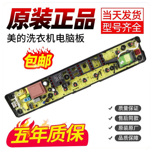 美的洗衣机电脑板免费试用三十天
