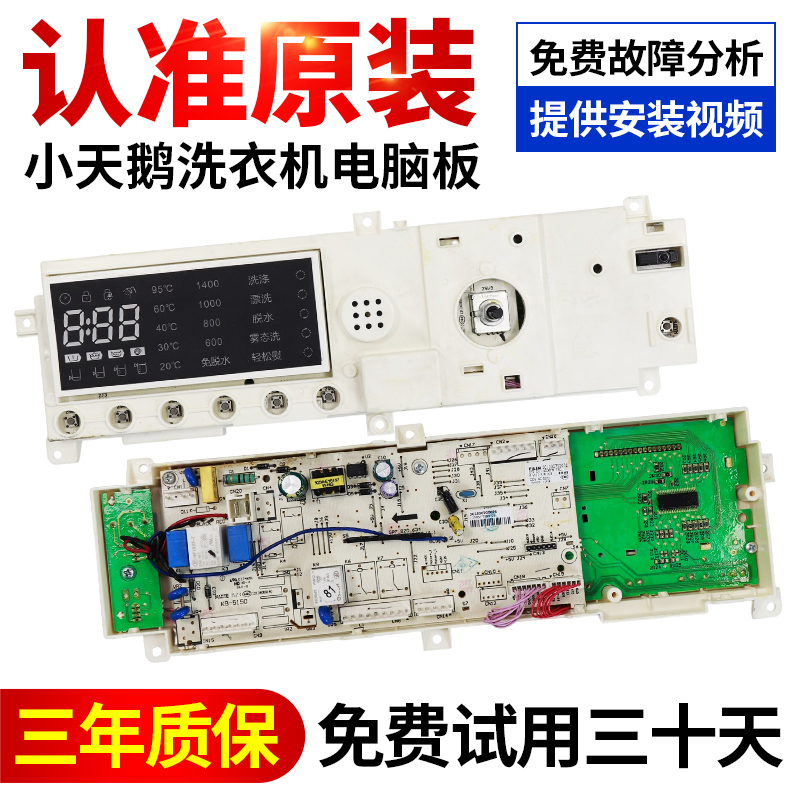 小天鹅洗衣机电脑板不好用不要钱