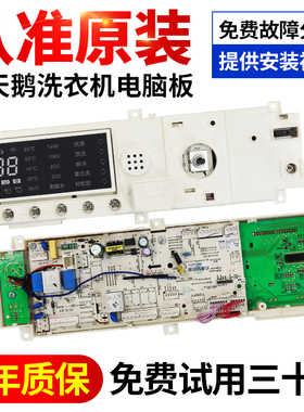 17138100002900小天鹅洗衣机TG70-1416MPDS电脑主板301330700078
