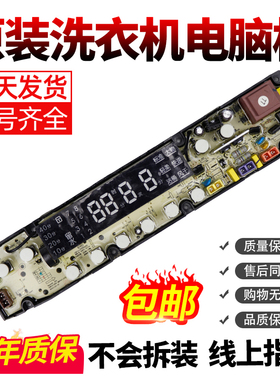 适用创维洗衣机电脑主板XQB80-59A/XQB85-92A/55BS/XQB90-91A/59A