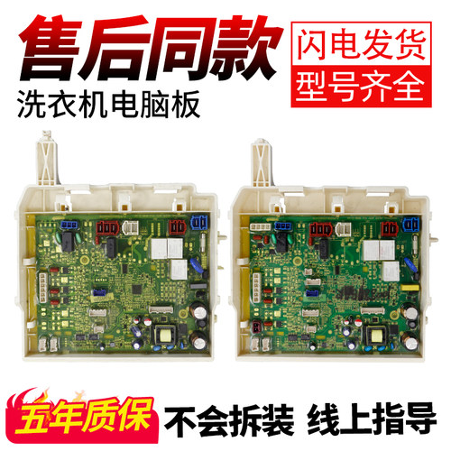 适用三洋洗衣机电脑板立减10元