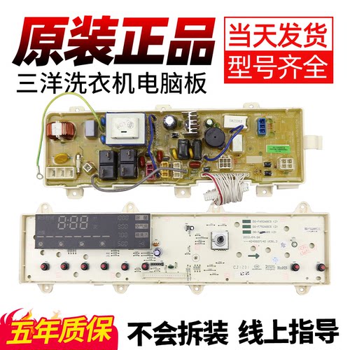 三洋滚筒洗衣机电脑板DG-F6026BS F8026BS显示控制主板变频板配件
