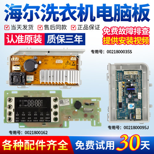 海尔洗衣机电脑板下单立减10元