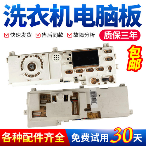 适用美的洗衣机电脑板MD70-1409LDPC(P)(B)(S)主控板301330700025