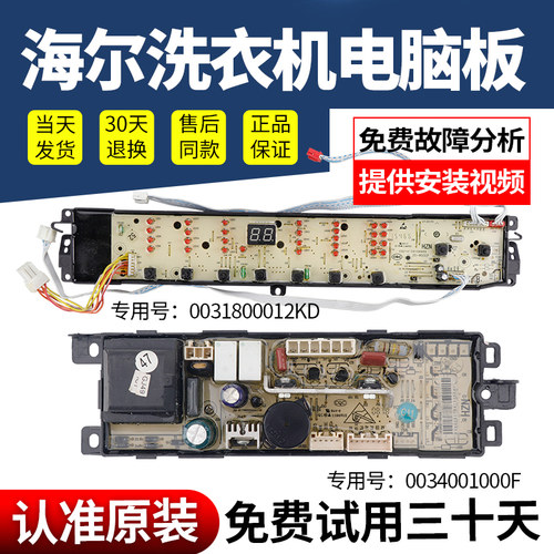 海尔洗衣机电脑板不好用不收钱