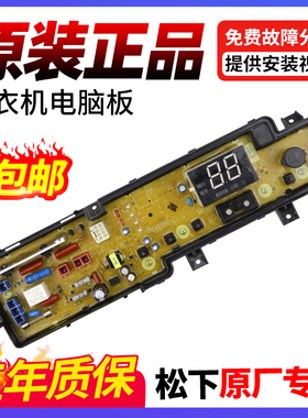 松下洗衣机电脑板XQB75-U7E2F/U7421  XQB80-U8422/U8Q2G控制主板