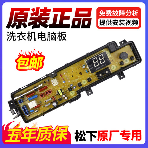 松下洗衣机电脑板我们卖的真原装