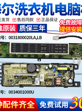 XQS60/XQS70-BZ1218S原装海尔洗衣机电脑板主控板0031800020LB/LA
