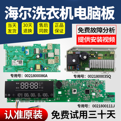 海尔洗衣机电脑板下单立减10元